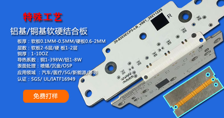 鋁基板軟硬結(jié)合板 鋁基板軟硬結(jié)合板